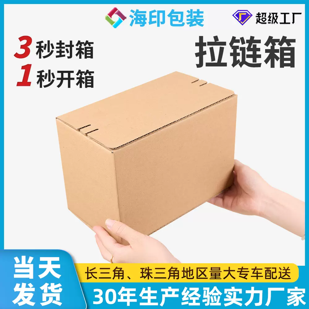 海印包装三层特硬拉链纸箱电商快递发货打包撕拉纸盒现货批发白色
