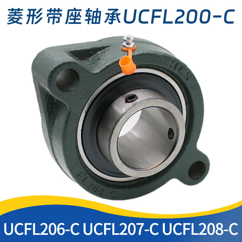 菱形带座轴承 UCFL206-C UCFL207-C UCFL208-C型