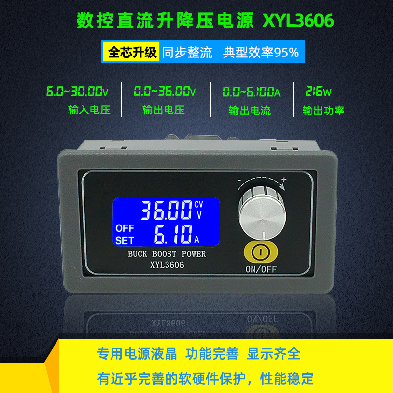欣易XYL3606数控直流稳压电源恒压恒流维修 36V6A自动升降压模块
