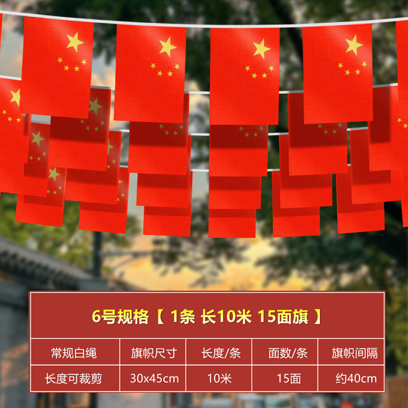 小国旗旗旗8号7号五星紅旗国慶節デパート装飾紅旗国旗串卸売り|undefined