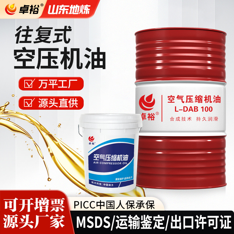 往复式空气压缩机油L-DAB100号150号活塞式往复式空压机油