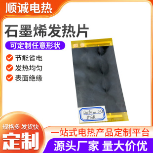 Factory Graphene Heating Sheet Intelligent Physiotherapy Heating Sheet Far Infrared Low Temperature Heating Sheet Eye Mask Neck Scarf Electric Heating Sheet