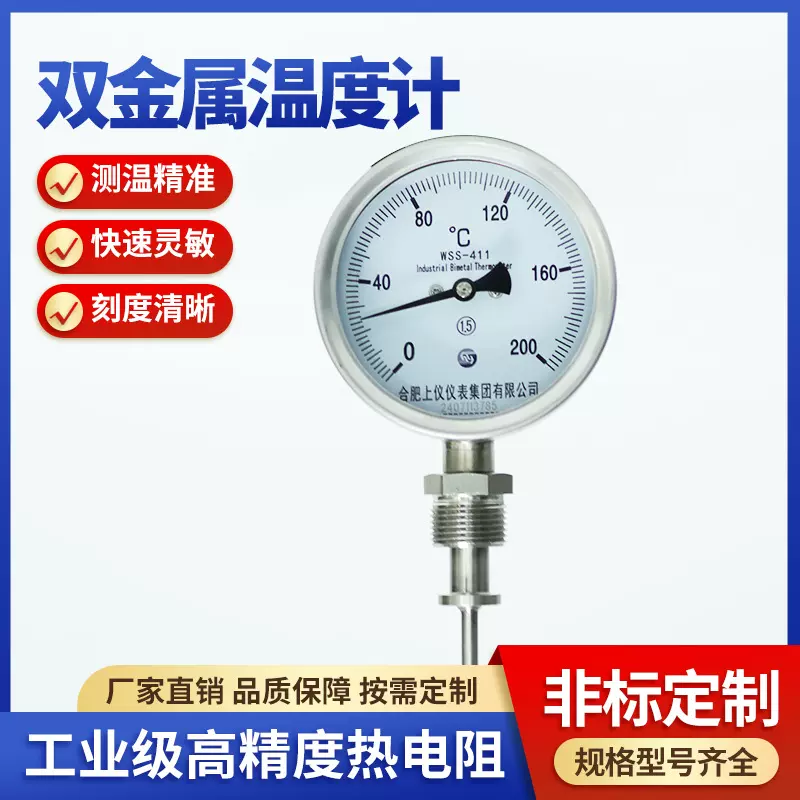 WSS-411双金属温度计0-300℃烤炉温度表工业级径向型合肥上仪仪表