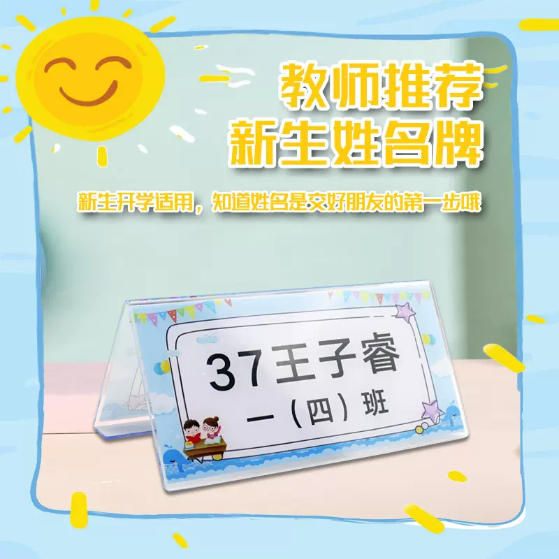 姓名牌小学生亚克力座位牌一年级新生入学座位牌双面幼儿园席卡会