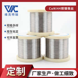铜镍低温发热电阻丝CuNi44微丝 NC050镍合金细丝 加热线缆电热丝