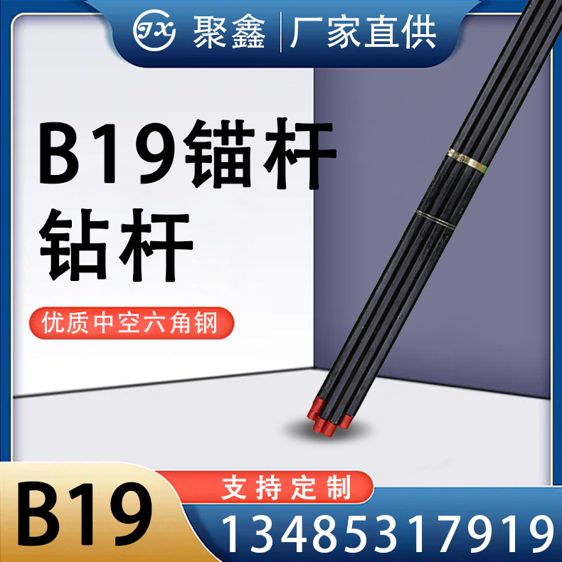厂家供应 B19锚杆钻杆 锚索钻杆 六棱中空钎杆 矿山开采凿岩用