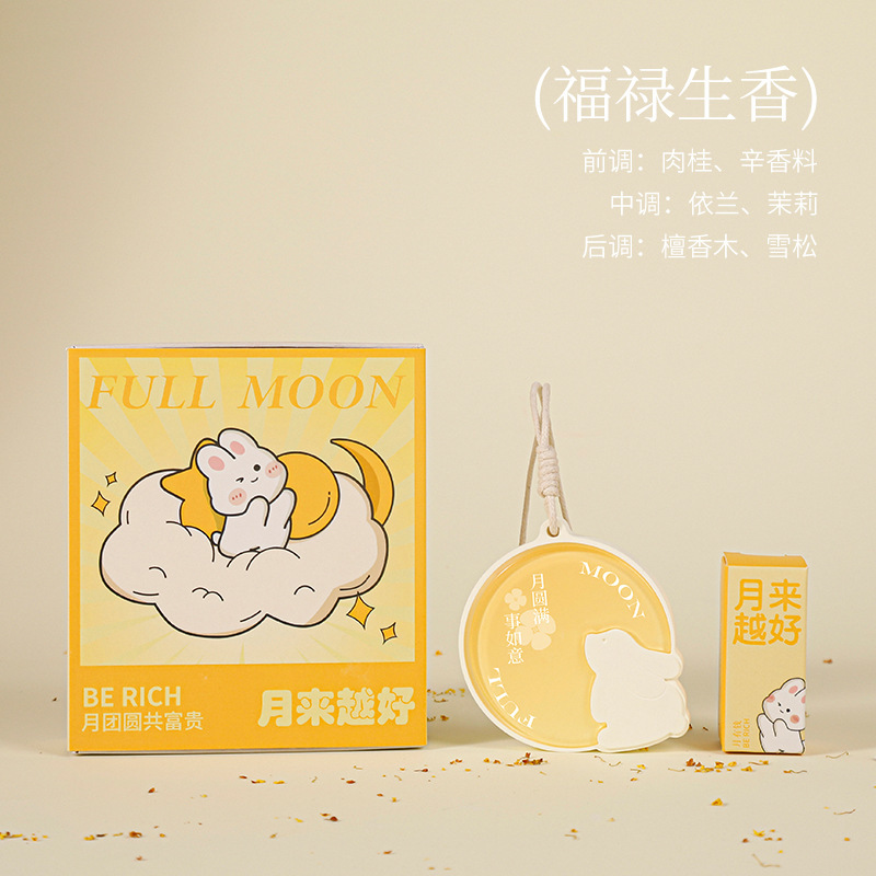 月来月好中秋香薰伴手礼石膏香氛车载香挂伴手礼礼盒车内持久飘香|undefined
