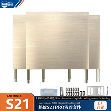 S21铝板芯片反面水冷板 快速导热液冷模块  水冷散热器 散热器