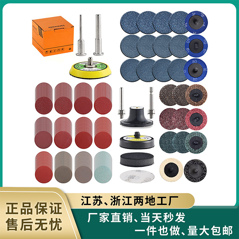 跨境货源 2寸50mm转矩砂碟套268+2不织布转锁螺旋打磨片植绒背绒