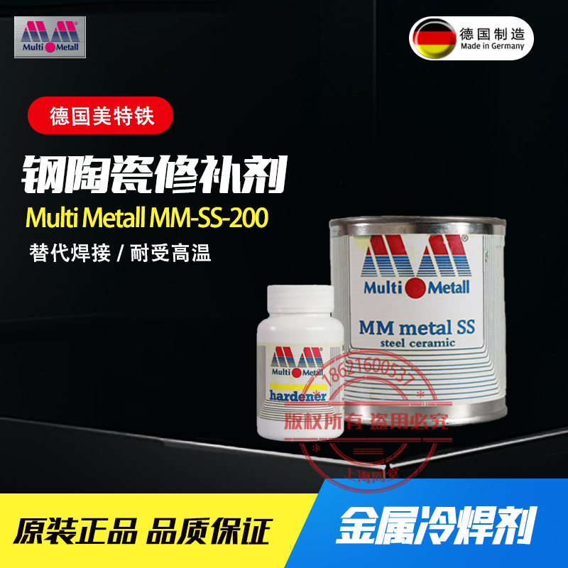 德国美特铁Multi Metall MM-ss-200钢陶瓷修补剂高温修补剂冷焊剂