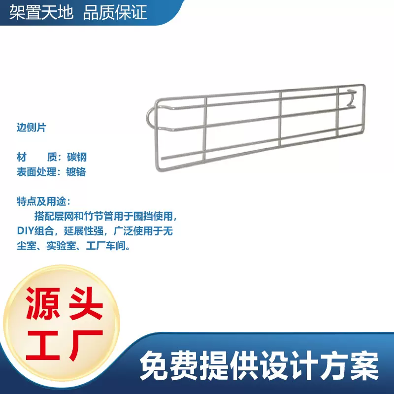 不锈钢线网侧挡围挡置物架挡边免费提供设计方案储物加厚稳固