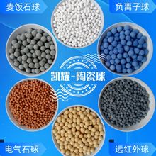 凯耀远红外负离子碱性纺织热敷净水填料球