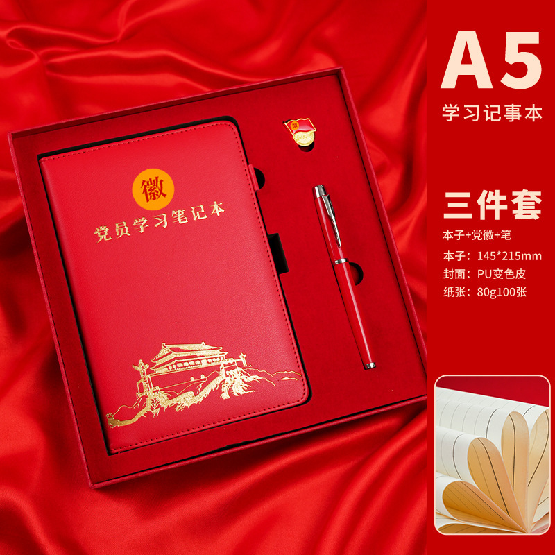 党员学习A5笔记本入党会议记事本礼盒套装红色文化纪念品礼盒定制|undefined