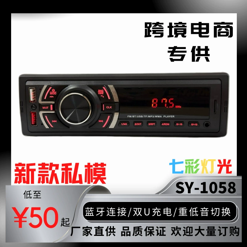 Трансграничный источник автомобильный mp3 плеер Bluetooth Hands-Free USB-карты хост-радио тонкий радиатлон 1058