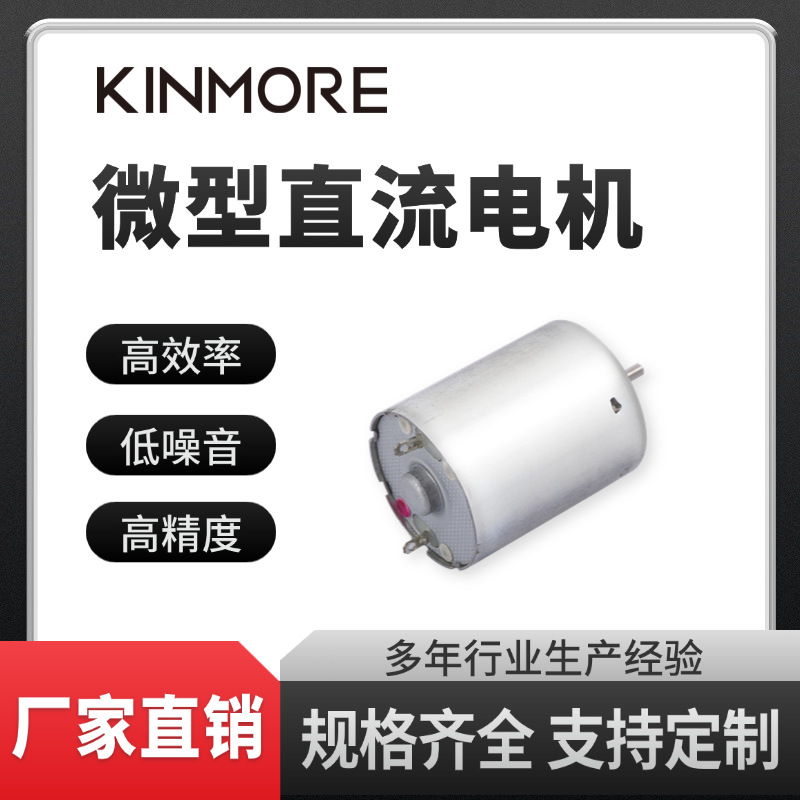 RF-370金属后盖微型直流电机用于烤肉机按摩器百叶窗水汞提供现货