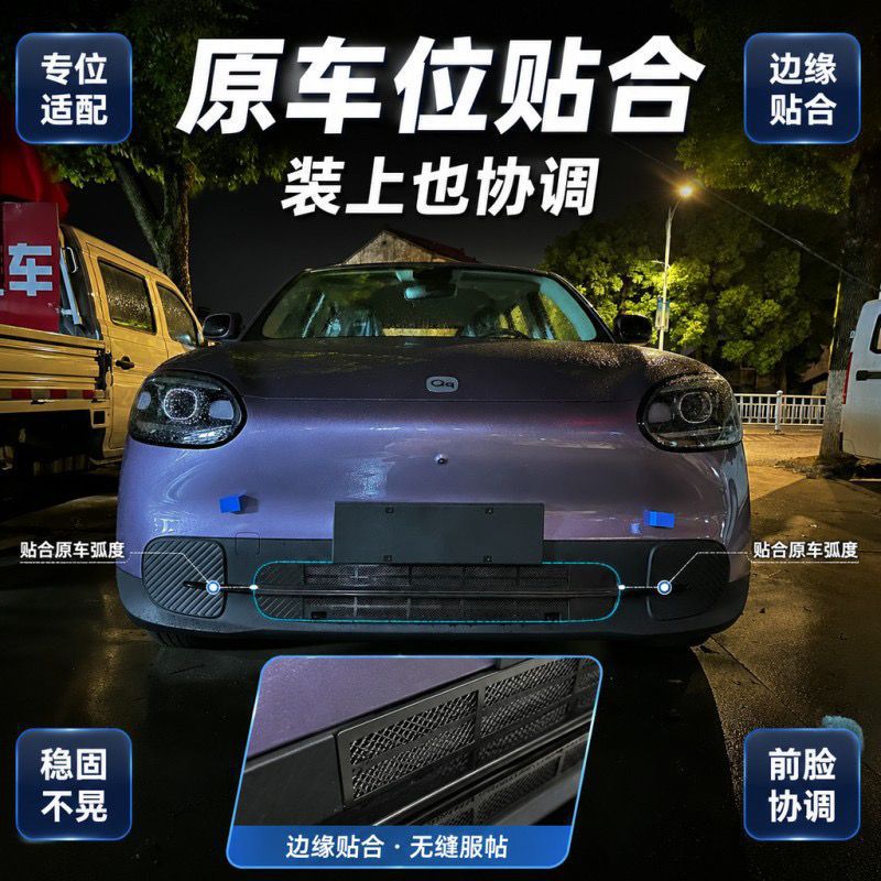 Suitable for Chery QQ3 quick-release buckle insect-proof net, front grille protection, condenser mosquito and willow catkin protection, modification accessories