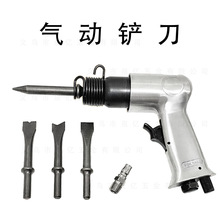 150mm气动铲刀气锤风锤工具气镐风镐除锈器枪头凿补胎机圆柄套装