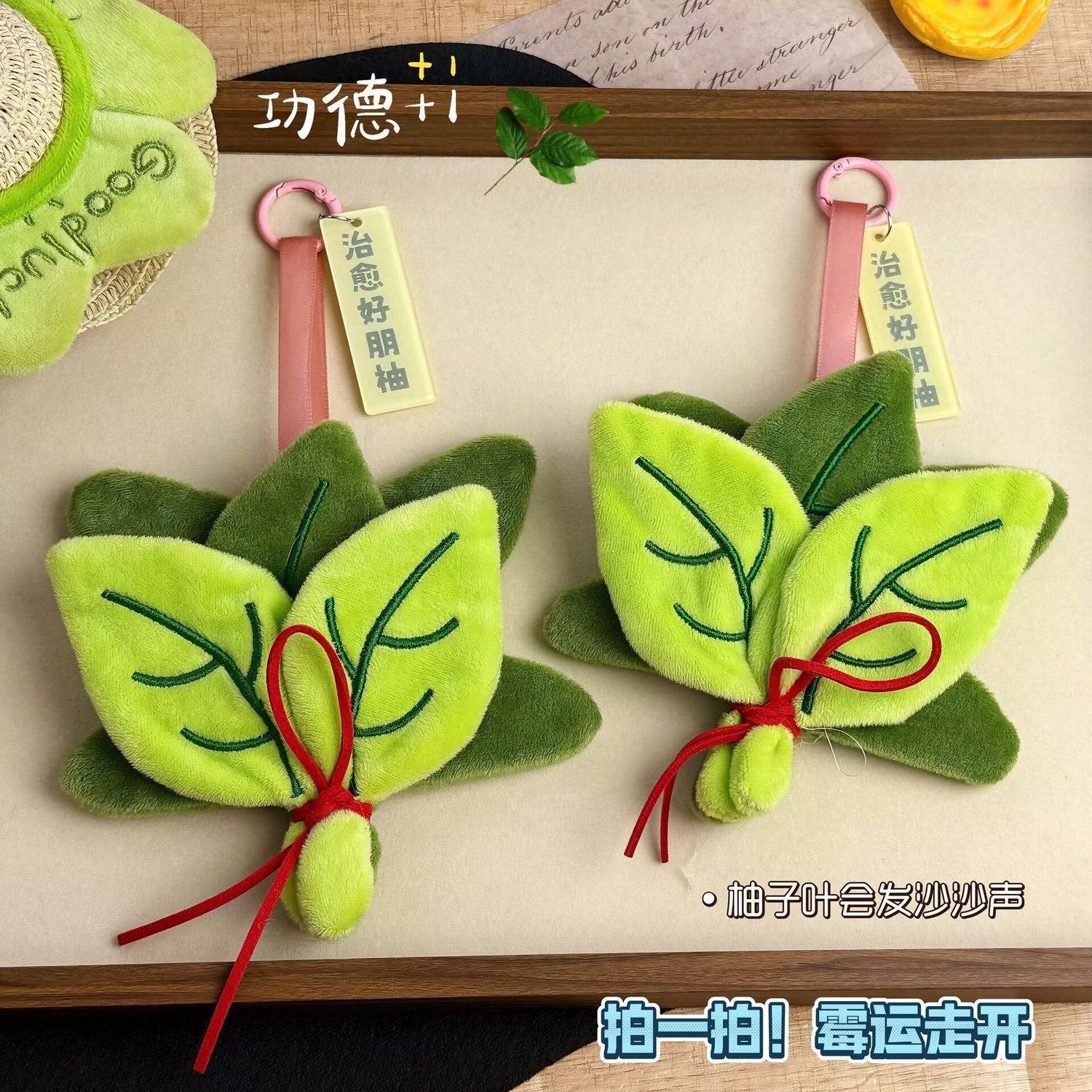 Xiaohongshu's Popular Bad-Luck-Removing Pomelo Leaf Doll Pendant for Good Luck and Fortune, Pomelo Leaf to Ward Off Bad Luck
