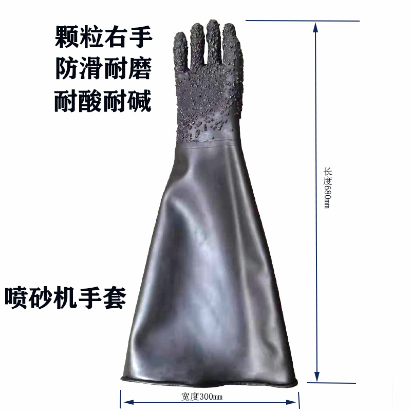 직경 200, 길이 680, 입자 장갑, 오른손 2개