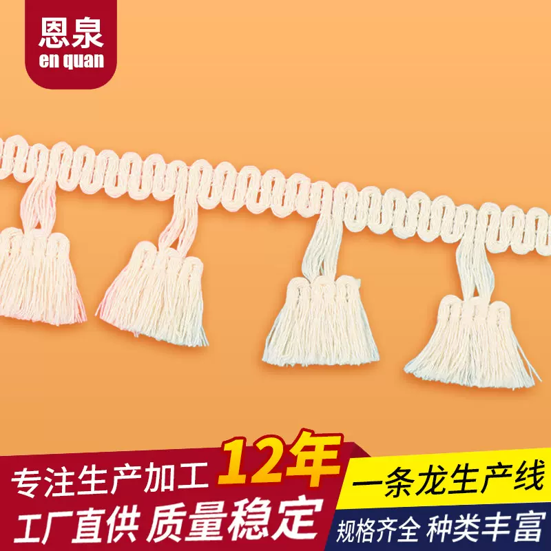 棉扫把流苏花边辅料定制桌布花边4.5cm纯棉排须扫把流苏花边现货
