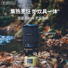 ファイアメープルスター X2pro 調理システム アウトドアストーブ クッカー ハイキング 登山セット キャンプ ピクニック用品 湯沸かし