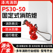 �̶�ʽ�����ڏS�� PS30-50ֱ�����F�����ڴ������̶�ʽ����ˮ��