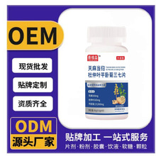 善维淼升级版天麻当归杜仲叶平卧菊三七片高端品质 正品保障 支持