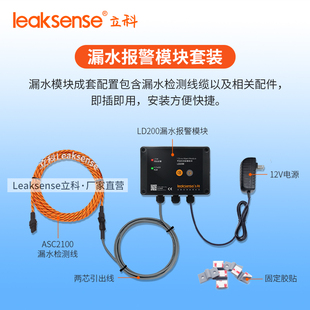 Like LD200 room water leakage alarm water immersion detector RS485 liquid leakage semiconductor wastewater detection host