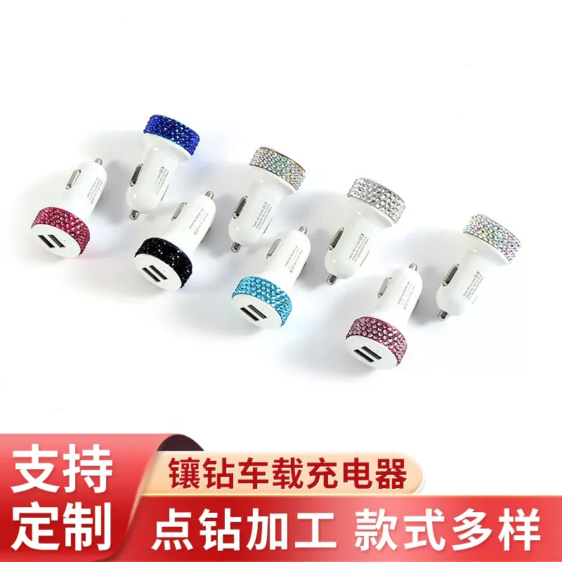 跨境镶钻车载充电器快充点烟器贴钻汽车一拖二多功能速充线