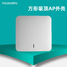 热销ap吸顶外壳 塑料公模方形智能家居物联网设备 ap吸顶外壳