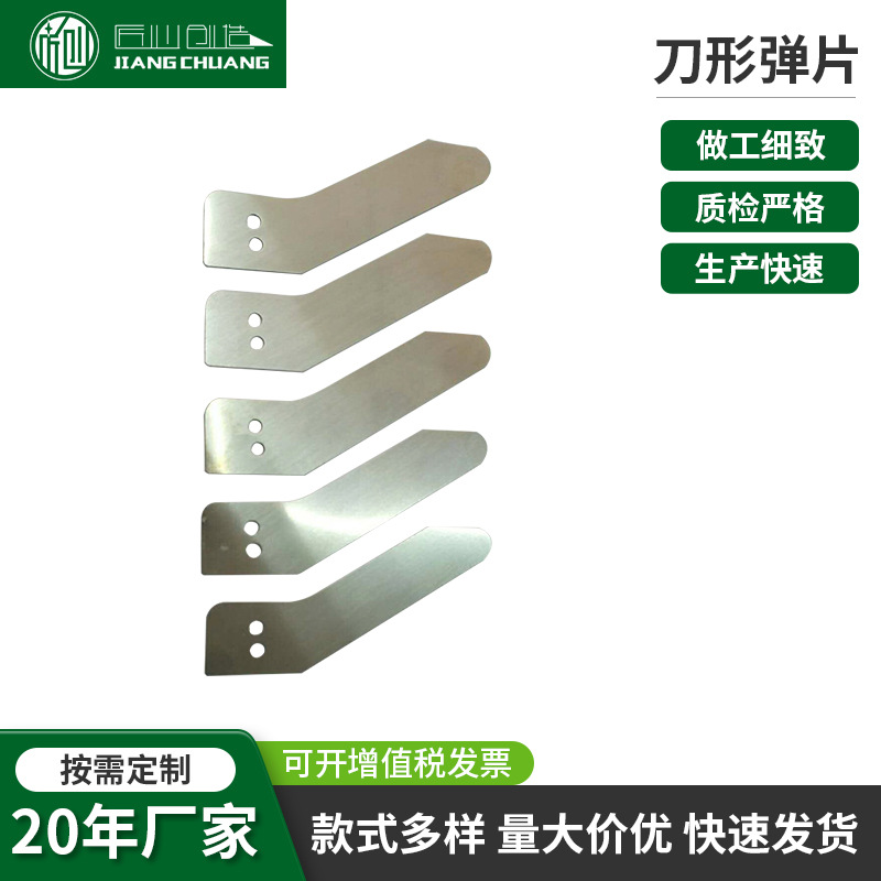 刀形导电弹片不锈猛钢片 LED灯具灯饰电子电器配件 异形飞机弹片