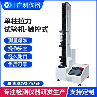 单柱拉力试验机万能材料拉伸强度试验机触控式电子拉力试验机厂家