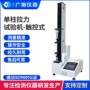 万能强度拉伸拉力试验机