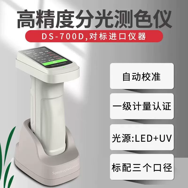 Цветной спектр DS-700D портативный спектрометр для спектрометрии высокой точности цветодифференциал текстильной порошковой печати краски цвет