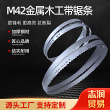 木工带锯条 M42双金属锯床带锯条 切割木材德国合金锯条工厂直销