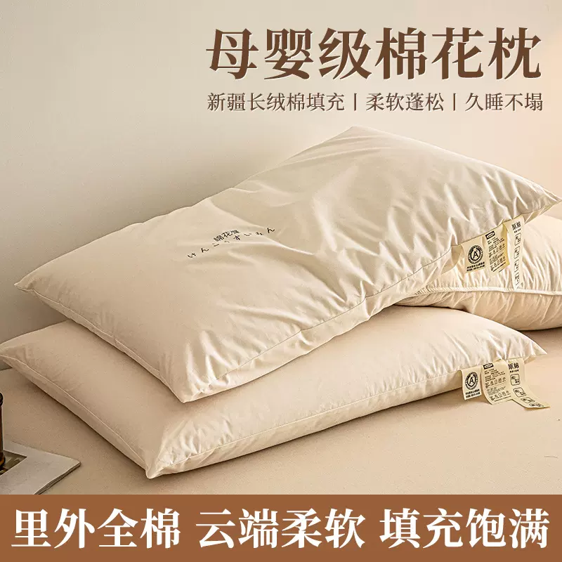 全棉棉花枕头枕芯新疆长绒棉填充酒店枕颈椎枕儿童纯棉学生护颈枕