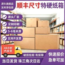 特硬快递顺丰纸箱sf123456号打包纸箱环保可回收纸箱搬家物流纸箱