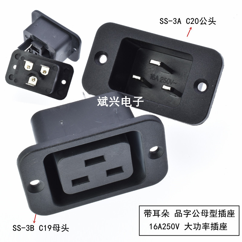 AC电源插座 IEC-C19/C20插座 PDU/UPS品字16A固定插座SS-3A/SS-3B