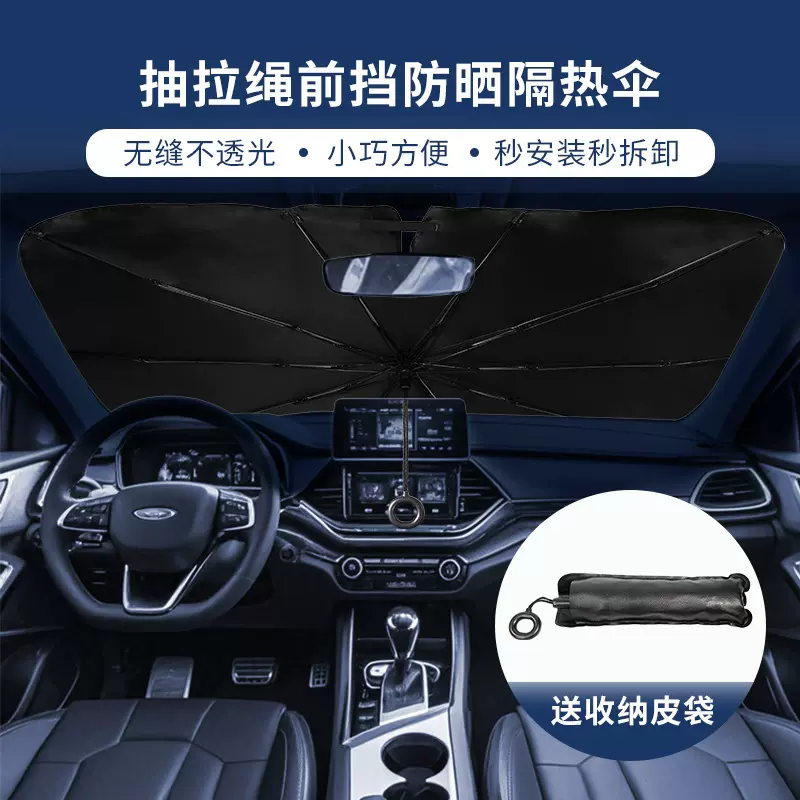 纤维拉环汽车遮阳伞前挡风玻璃隔热遮阳挡专用折叠伸缩定制印logo