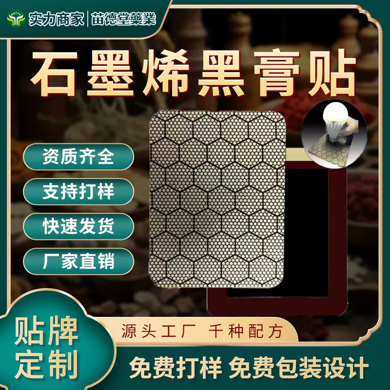 膏药厂家新款石墨烯黑膏药颈椎腰椎腰痛膝盖贴膏批发跑江湖会销品