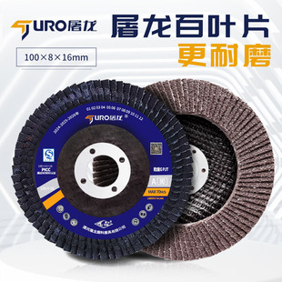 Tu Long Hundred Impeller Angle Grinder Grinding Pieces Grinding Pieces Industrial Grade Polishing Rust Removal Resistant Thousand-Page Grinding Wheel