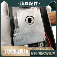 Fully Automatic Fingerprint Lock Home Electronic Password Smart Lock Motor Shaft Motor Accessories Indoor Knob Switch Bearing