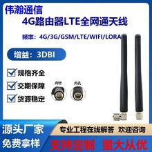 ������3dBi��Ť���쾀SMA�懏��^����4g lteȫ�l��GSM����AP�쾀