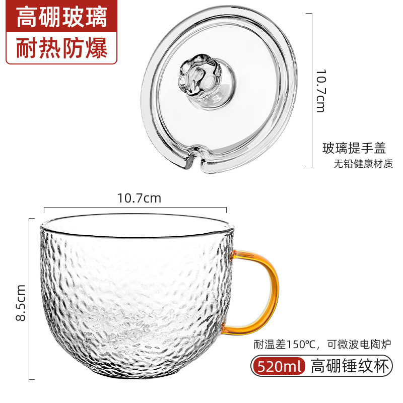 【高硼耐热】520ml黄把锤纹杯 玻璃盖