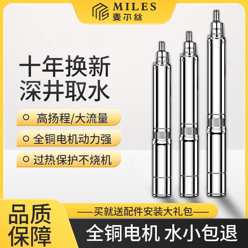 正品深井水泵潜水泵家用220V高扬程不锈钢井水抽水深井泵农用灌溉