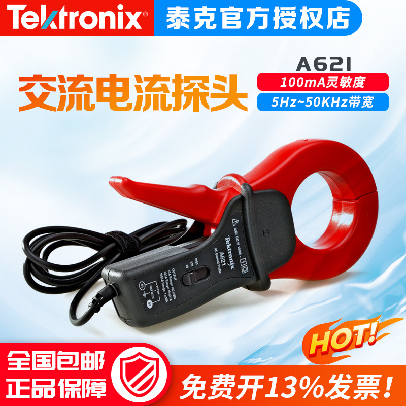 Tektronix泰克示波器探头A621 A622交直流两用电流钳形钳式探头