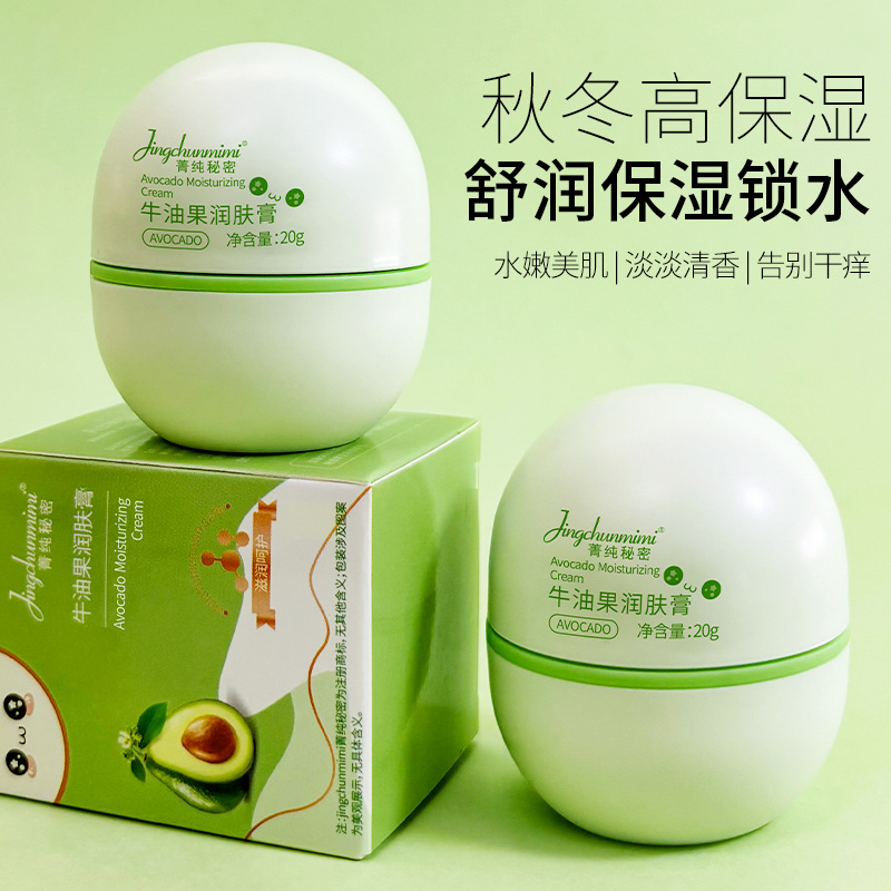菁纯秘密牛油果润肤膏秋冬补水保湿防干裂脸全身可以用身体乳现货