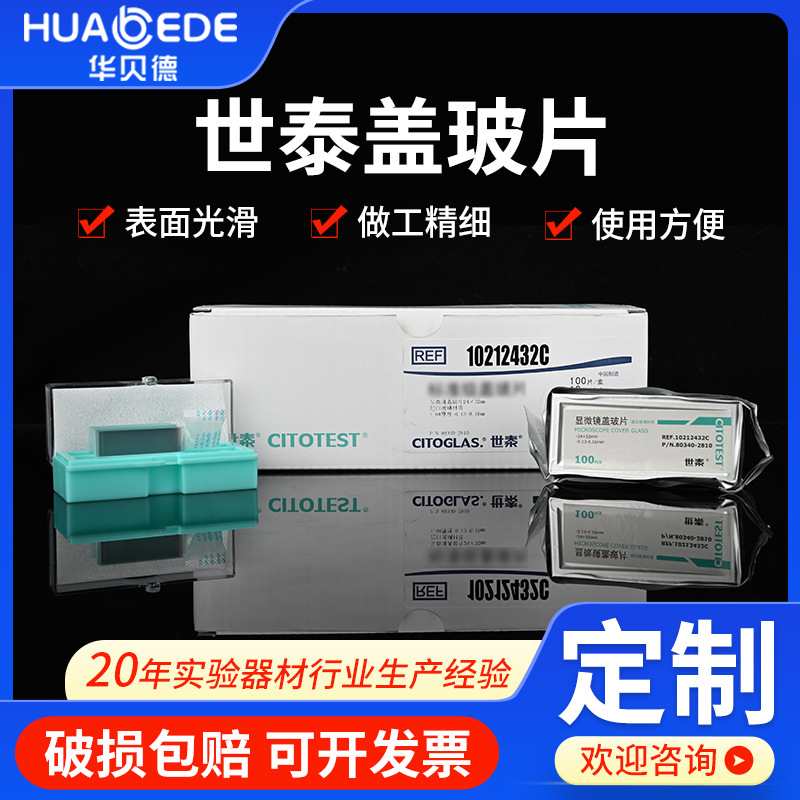 18*18盖玻片供应血液学血涂片实验标本片真空包装显微镜盖玻片