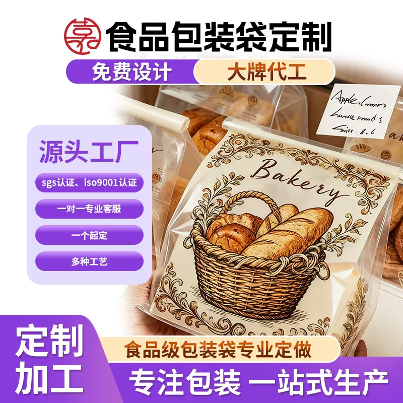 定制印刷铁丝卷边吐司袋烘焙面包自封袋子麻薯切片包打包袋食品袋