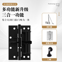 新多功能闭门器定位弹簧合页4寸自动关门90度定位隐形门弹簧铰链
